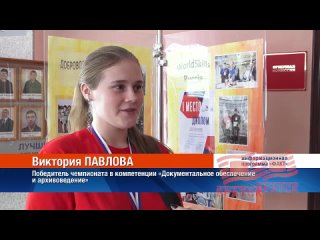 Региональный чемпионат WorldSkills официально завершён