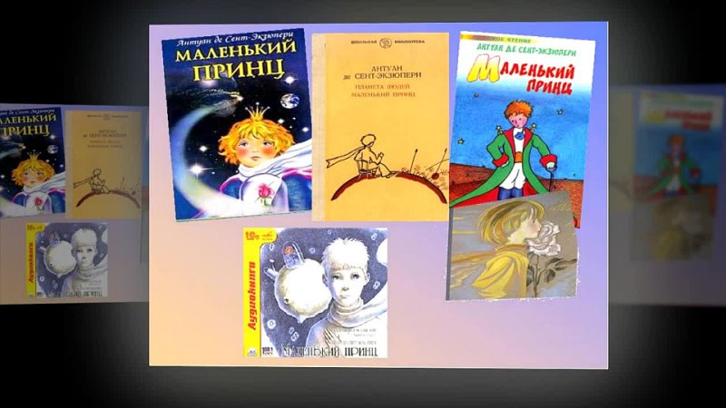 Произведение антуана де сент экзюпери маленький принц. Сент-Экзюпери де а. «маленький принц» (1942). Книга де сент Экзюпери маленький принц. Маленький принц Антуан де сент-Экзюпери книга. Книга рассказ Антуана Экзюпери маленький принц.