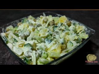 Вкусный и простой салат вместо Оливье