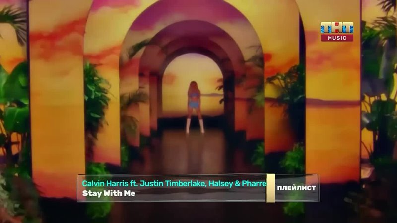Calvin Harris feat. Justin Timberlake & Halsey & Pharrell Williams - Stay With Me
