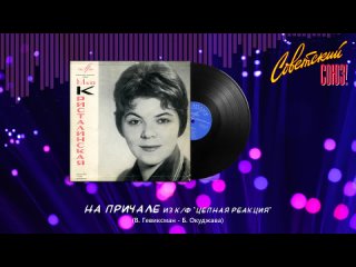 Майя Кристалинская - 1965 Гранд (33Д 15815 16) сторона - 1