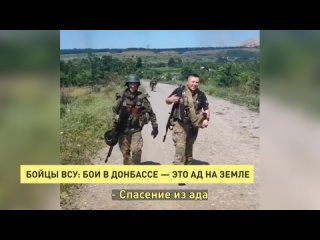 Бойцы ВСУ: бои в Донбассе – это ад на земле