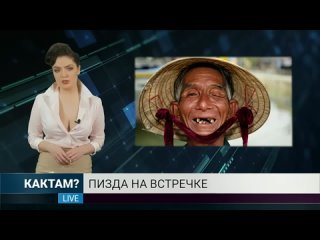 Уникальные новости, я бы тоже такое смотрел