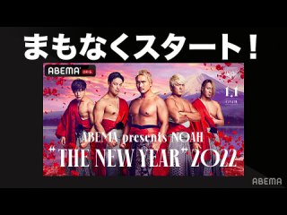 NOAH The New Year 2022 () [Japanese]