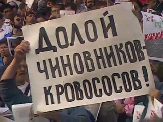 Митинг вкладчиков АО  МММ  в защиту Сергея Мавроди, 1994 г.