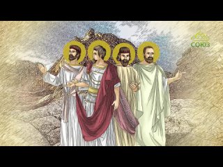 30 августа: Мученики Стратон, Филипп, Евтихиан и Киприан (Мульткалендарь)