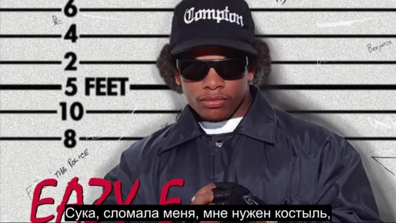 Eazy E My Baby Z Mama 1994 1996, Russian Translate, LP Str8 off Tha Streetz of Muthaphukkin