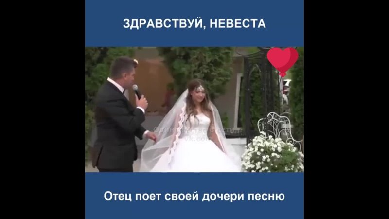 Отец спел для дочери на свадьбе.
