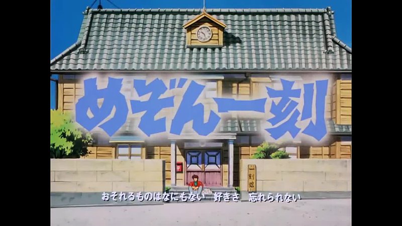 Maison Ikkoku 1986 Opening 2 Suki Sa by Anzen Chitai