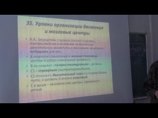 Н.А.Бернштейн и его теория построения движений