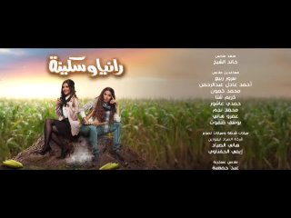 Rania.wa.Sakina.S01E18.1080p