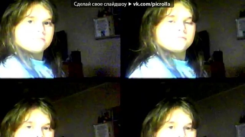 «Webcam Toy» под музыку БориСова ДаРья-/ - А тЫ ДыШи ДиШи. Picrolla