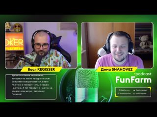 Funfarm Podcast! Shahovez & Regisser об оффлайне и новых проектах
