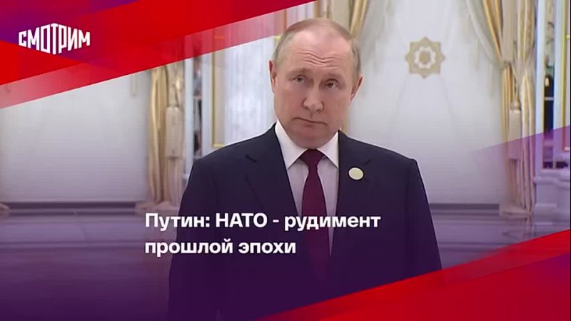 Путин: НАТО рудимент прошлой