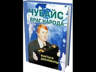 (Аудиозапись полная)  Иван Миронов допросил Чубайса