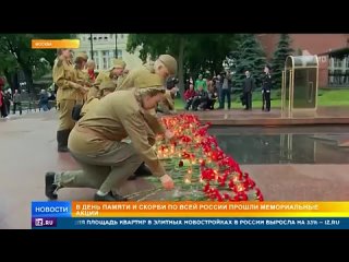 Россияне 22 июня почтили память погибших в годы Великой Отечественной войны