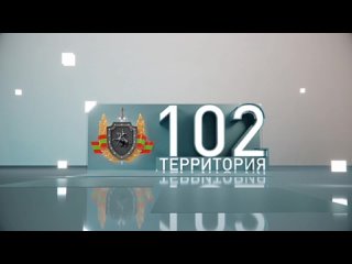 Сегодня вечером на Первом Приднестровском Территория-102
