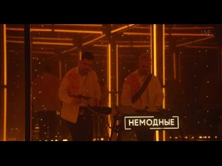 Кавер-группа НЕМОДНЫЕ. ПРОМО 2022