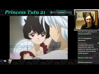 Princess Tutu 21 серия - реакция