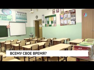 Всему свое время