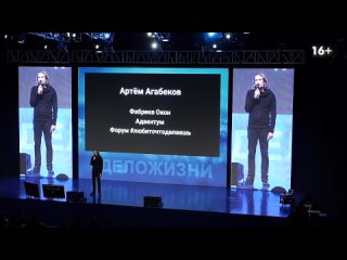 Артем Агабеков о важности ресурсного состояния и алхимии бизнеса __ 16