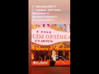 Москва, 09/08/2022 Премьера к/к “Легенды Орлёнка“