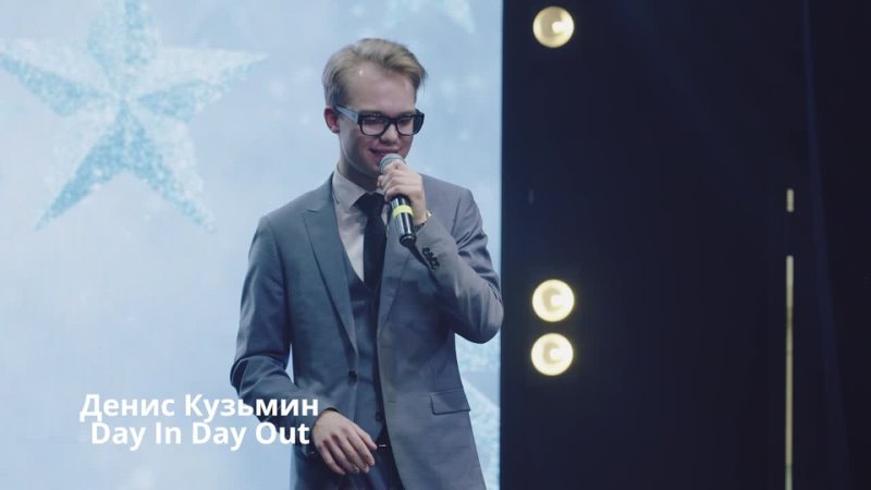 Day in day out – Денис Кузьмин