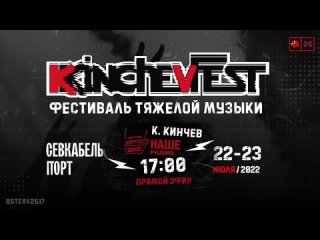 ✪НАШЕ✪ ღ «KKinchevFest» Ω К.Кинчев прямой эфир ✪Наше Радио✪  []