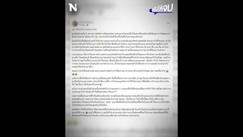 Nation online - เตือนภัย ลูกบิดหวิดมรณะ | Nation Online