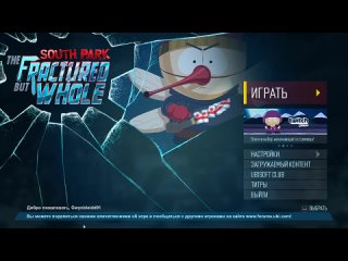 [Первый Хоррор Канал] South Park: The Fractured but Whole Прохождение На Русском #1 — ЮЖНЫЙ ПАРК! РАСКОЛОТЫЙ, НО ЦЕЛЫЙ!