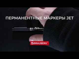 Маркеры перманентные BRAUBERG “Jet“, НАБОР 4 ЦВЕТА, супертонкий металлический наконечник 0,5 мм