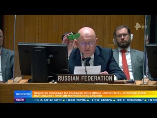Небензя показал в ООН мину ’Лепесток’, которыми ВСУ обстреляли Донбасс