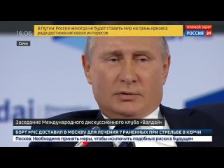 Россия24.  Валдай Путин  Мы как мученики попадем в рай, а они просто сдохнут