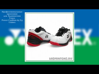 Кроссовки Yonex Power Cushion 65X3