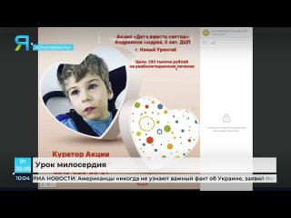 «Дети вместо цветов»: новоуренгойцы собирают 800 тысяч рублей для реабилитации мальчика с ДЦП