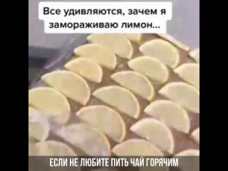 Если не любите пить чай горячим