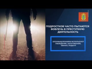 Противоправная деятельность подростков