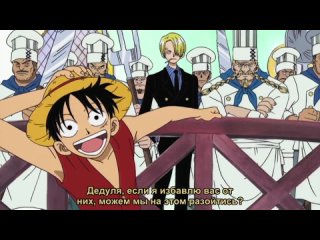One Piece (ч.3)