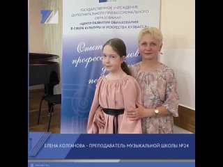 Елена Колганова - учитель музыкальной школы №24