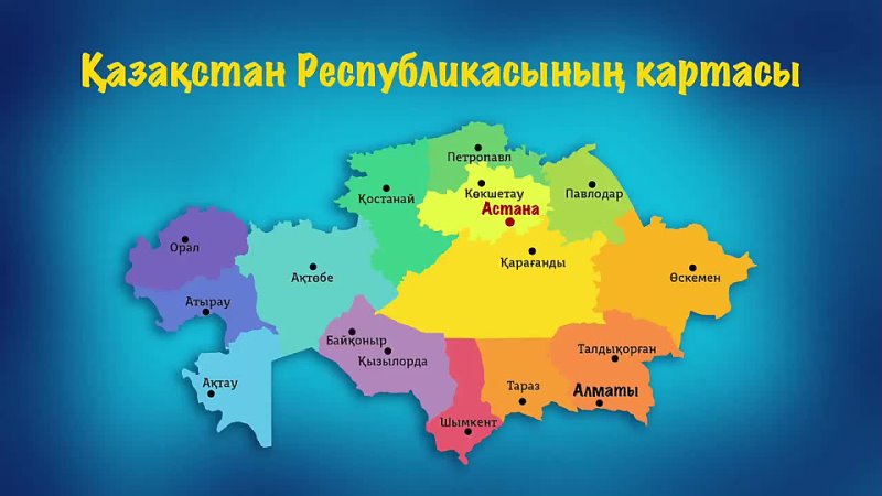 Карта казахстана 2024 год. Казахстан на карте. Карта Казахстана с городами. Географическая карта Казахстана. Карта РК Казахстана.