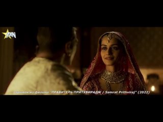 [FanStudio] Отрывок из фильма  “Правитель Притхвирадж / Samrat Prithviraj (2022)