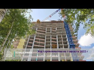 1 августа 2022: фотоотчет со строительной площадки ЖК «Курья парк» / Пермь, Ленская 30, сдача новостройки в 2023 году