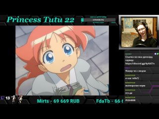Princess Tutu 22 серия - реакция