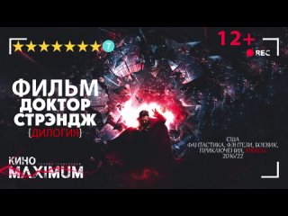 Доктор Стрэндж {ДИЛОГИЯ} 2016/22