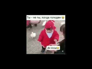 Когда очень проголодалась)