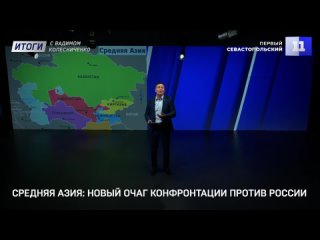 Средняя Азия: новый очаг конфронтации против России