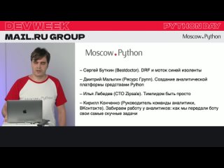 Python Day вместе с Moscow Python  [Технострим]