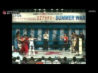 Gaora Wrestling Museum #9 - OZ Academy Nagoya CBC Summer Festival 2006