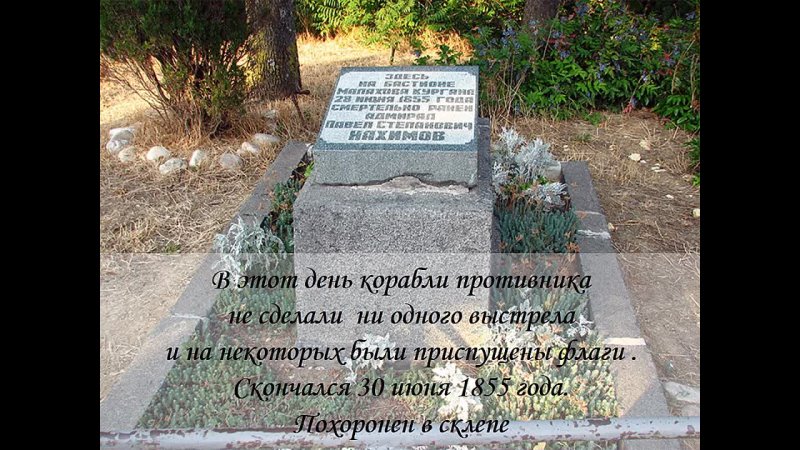 Севастополь похоронили