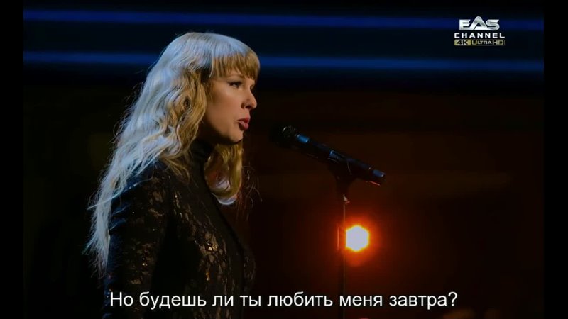 Перевод: Taylor Swift Will You Still Love Me Tomorrow